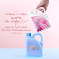 ส่งฟรี น้ำยาปรับผ้านุ่ม ไบรท์ นํ้ายาปรับผ้านุ่มสูตรเข้มข้น มีส่วนผสมของ UV Filter ช่วยถนอมใยผ้าและปกป้องสีไม่ให้ซีดจาง ( Giffarine All Online )