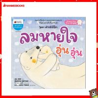 Nanmeebooks Kiddy หนังสือ นิทาน ลมหายใจอุ่นอุ่น (ปกใหม่) : ชุดโคดา เจ้าหมีขั้วโลก