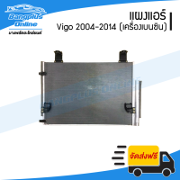 รังผึ้งแอร์/แผงแอร์/คอยล์ร้อน Toyota Vigo (วีโก้) 2004-2007/2008-2011/2012/2014 (เครื่องเบนซิน) - BangplusOnline