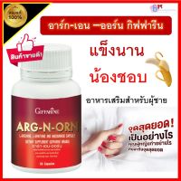 สารสกัด อาหารเสริมผู้ชาย อาร์ก-เเอนด์ - ออน กิฟฟารีน