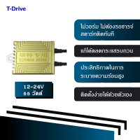 T-Drive HID xenon ballast บัลลาสต์ ไฟซีนอน 55W ไม่วอร์ม สตาร์ทติดเลย พร้อมส่งทันที