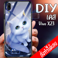 Smart Case Vivo X23 เคสสกีน เคส สั่งทำ สั่งรูป พิมพ์ลาย เคสมือถือออกแบบเองได้ วีโว่ เคสมือถือออกแบบเองได้ กันกระแทก กระจกเทมเปอร์ เคสสกรีน