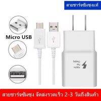 คุ้มสุดๆ??ของแท้ ss charger สายชาร์จ Micro USB 15w เร็ว สายชาตss kit สนับสนุน op/vi เหมาะสำหรับโทรศัพท์