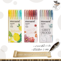 ปากกาเมจิก 2 หัว ชุด 6 สี Pastel Collection Monami Live Color Set ปากกาสีน้ำ พาสเทล