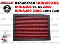 ไส้กรองอากาศผ้าแดง HURRICANE สำหรับ Kawasaki Ninja250(08-12) z250 Ninja300 Z300 กรองแต่ง กรองซิ่ง กรองอากาศ กรองเฮอริเคน เพิ่มม้า ดูดอากาศ กรองผ้า