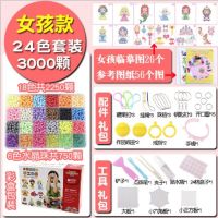 ลูกปัดวิเศษไอน้ำ DIY เสริมสร้างจินตนาการ เซท 24 สี 3000 ลูก พร้อมอุปกรณ์ครบเซท