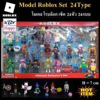 Model ROBLOX Set 24Type โมเดล แอ็คชั่นฟิกเกอร์ โรบล็อก เซ็ต24ตัว 24แบบ ของเล่นเด็กชาย ของขวัญ ของแต่งบ้าน ของเล่นเสริมพัฒนาการ