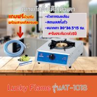 LUCKY FLAME รุ่น AT-101S เตาแก๊สตั้งโต๊ะ1หัวเตา สแตนเลสทั้งตัว+หัวเตาทองเหลือง รับประกันระบบจุด5ปี ฟรีหัวปรับส่ายแก๊สสินค้าพร้อมส่ง