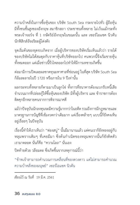 หนังสือ-ลงทุนแมน-8-0