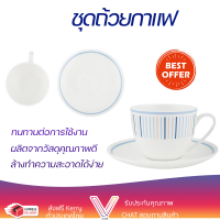 โปรโมชัน แก้วกาแฟ ชุดถ้วยกาแฟ BONE CHINA 250ml KING GUARDIAN ดีไซน์สวยงาม จับถนัดมือ ล้างทำความสะอาดได้ง่าย Coffee Sets จัดส่งทั่วประเทศ