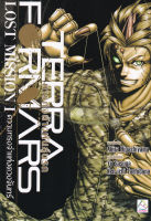 Bundanjai (หนังสือวรรณกรรม) Terraformars ภารกิจล้างพันธุ์นรก Lost Mission 1 ความทรงจำแห่งดวงจันทร์