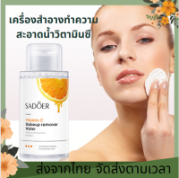 ส่งจากไทย✨ ?น้ำยาเช็คเครื่องสำอาง  300 ml. คลีนซิ่ง เช็ดเครื่องสำอาง สำหรับผิวแพ้ง่าย ผิวผสม-ผิวมัน-ผิวแห้ง?