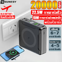 【รองรับ22.5Wชาร์จเร็ว】SUNESY พาวเวอร์แบงค์ไร้สาย20000 mah power bank ชาร์จไร้สาย 15Wการชาร์จด้วยแม่เหล็ก ไร้สาย ชาร์จได้พร้อม 4 เครื่อง4ช่องชาร์จ ใช้ได้กับทุกรุ่นทุกยี่ห้ แบตสำรอง เพาวเวอร์แบงค์ พาวเวอร์แบงค์แท้ เพาเวอร์แบงค์แท้