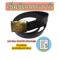 เข็มขัด เนตรนารี อากาศ ถูกระเบียบ บิลเบิกได้ สินค้าพร้อมส่ง?