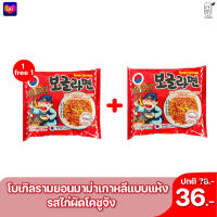 ซื้อ 1 แถม1! โบเกิลรามยอน คละรส (จาจัง+ไก่ผัด) บะหมี่กึ่งสำเร็จรูปแบบแห้ง SUNURIKFOOD