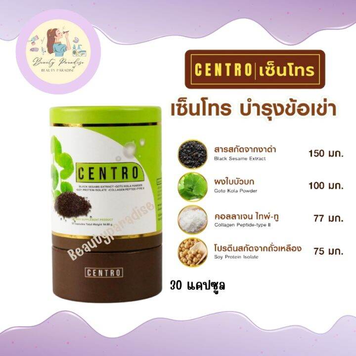 centro-เซ็นโทร-ส่งฟรี-สารสกัดจากงาดำ-บำรุงข้อเข่า-กระดูก-งานวิจัยม-เกษตร