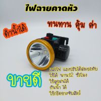 ( Promotion+++) คุ้มที่สุด ไฟฉายคาดหัว ตราม้า รุ่น HORSE 502 LED ดำน้ำได้ ราคาดี ไฟฉาย แรง สูง ไฟฉาย คาด หัว ไฟฉาย led ไฟฉาย แบบ ชาร์จ ได้