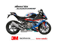 (VR wrap) สติ๊กเกอร์ kit / Bmw S1000rr 2020+ ลาย TRIcolor