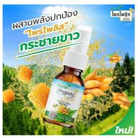 Propoliz Krachai Spray 15 ml โพรพอลิส กระชายขาว สเปรย์พ่น ช่องปากและลำคอ สูตรใหม่ ปราศจากน้ำตาล