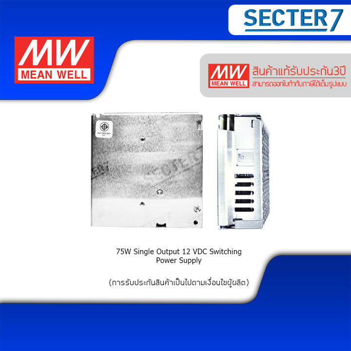 หม้อแปลง-mean-well-รุ่น-lrs-ขนาด-75w-12-vdc-24-vdc-รุ่น-ทนทาน-สูง-รับประกัน-3-ปี