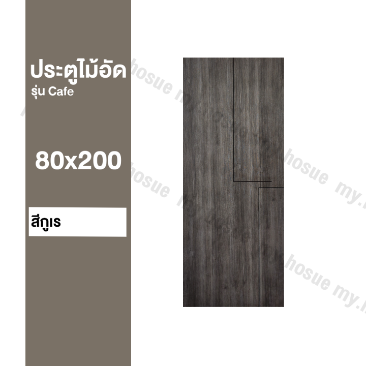 ประตูห้อง-ไม้สังเคราะห์-80x200-รุ่น-caf-ผิว-pvc-เฉพาะบาน-สำหรับใช้ภายในเท่านั้น