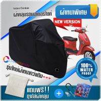 ผ้าคลุมมอเตอร์ไซค์ Vespa-LT สีดำ รุ่นเนื้อผ้าหนา ผ้าคลุมรถมอตอร์ไซค์ Motorcycle Cover THICK-Black Color