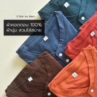 *เสื้อยืดแขนสั้น คอกระดุม มี 15 สีให้เลือก ผ้าคอตตอน 100% เกรดพรีเมี่ยม เสื้อยืด เสื้อคอจีน-เสื้อคอวี เสื้อคอกลม เสื้อผู้ชาย