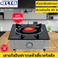 OTTO ส่งฟรี รุ่น GS-892 เตาแก๊สกระจกอินฟราเรดหัวเดี่ยว