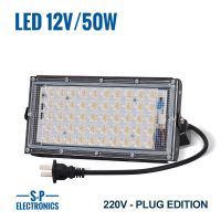 ไฟสปอตไลท์ ไฟสว่าง Spotlight LED 50Wใช้ไฟAC 220V แสงขาวสายยาว1.1เมตร