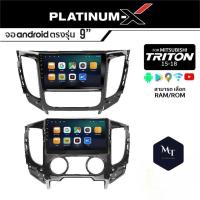 PLATINUM-X จอแอนดรอย  MITSUBISHI TRITON 15-18 จอแอนดรอยด์ติดรถยนต์ เครื่องเสียงรถยนต์ IPS มีให้เลือก WIFI / SIM MT