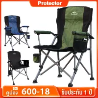 Protector เก้าอี้สนาม เก้าอี้สนามพับได้ พกพา เก้าอี้ปิคนิค เก้าอี้แคมป์ปิ้ง คนอ้วน พร้อมกระเป๋าจัดเก็บ โครงอลูมิเนียมรับน้ำหนักได้150KG