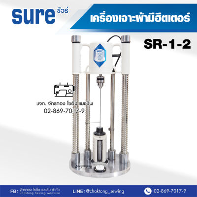 SURE เครื่องเจาะผ้ามีฮีตเตอร์ รุ่น SR-1-2