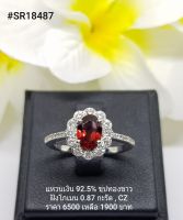 SR18487 : แหวนเงินแท้ 925 ฝัง Garnet