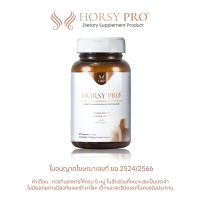 HORSY Pro (ฮอร์สซี่ โปร) คอร์สดูแลเส้นผม จบปัญหาผมร่วง ผมบาง และรอยแสกกว้าง สำหรับคุณผู้หญิง ขนาด 30 แคปซูล ส่งฟรี เก็บเงินปลายทาง