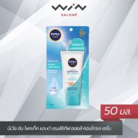 Nivea นีเวีย ซัน โพรเท็ค แอนด์ เซนส์ซิทีฟ ออยล์ คอนโทรล เซรั่ม SPF50 PA+++ ขนาด 50 มล. กัดแดด สำหรับผิวแพ้ง่าย ปราศจากน้ำหอมและพาราเบน