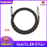 【ดีลสุดร้อนแรง】Googoo Toslink เป็นปลั๊กขนาดเล็ก 3.5 มม.สายสัญญาณเสียงใยแก้วนำแสง SPDIF ตัวเชื่อมต่อชุบทองรอบ