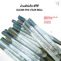 Clear pvc film roll ฟิล์มใส ฟิล์มห่อหนังสือ พลาสติกห่อหนังสือ เครื่องเขียน ฟิล์มใสห่อปกหนังสือ