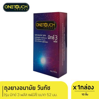 Onetouch ถุงยางอนามัย วันทัช มิกซ์3 พลัส รุ่น Family Pack 10s x 1