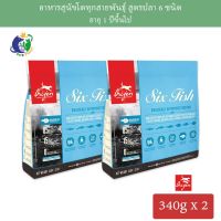 [ลด50%] [ส่งฟรี] ด่วน!! Orijen Six Fish Dog อาหารสุนัขโอริเจน สูตรปลา6ชนิด ขนาด340กรัม x 2ถุง