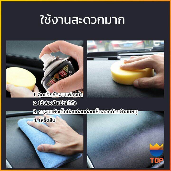 top-450ml-น้ำยาฟอกเบาะ-ขัดเบาะหนังเบาะผ้า-deep-cleaner-ทำความสะอาดภายในรถยนต์-automotive-care