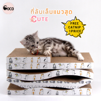 coco.pet กระดาษลับเล็บแมวสุดคิ้ว ขนาด  21x43x3.7 cm ที่ลับเล็บแมวลายน่ารัก อุปกรณ์สำหรับแมว ของเล่น สำหรับให้แมวฝนเล็บ ลับเล็บขนาดเล็ก