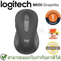 ?สุดพิเศษ M650 Sig Wireless Mouse (Graphite) เม้าส์ไร้สายเสียงคลิกเบาสีดำ ของแท้ ประกันศูนย์ 1ปี สุดว้าว เมาส์มีสาย