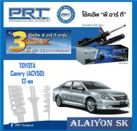 โช๊คอัพ ยี่ห้อ PRT รุ่น TOYOTA  Camry (ACV50) 12-on (รวมส่งแล้ว)