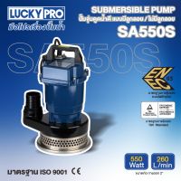 LUCKY PRO ปั๊มจุ่มดูดน้ำดี รุ่น LP-SA550S 550วัตต์