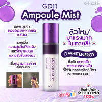 ✅พร้อมส่ง ถูกที่สุด ของแท้ GD11 Advanced Lab Energy Ampoule Mist 100 ml. บำรุงผิวชุ่มชื้น ลดริ้วรอย