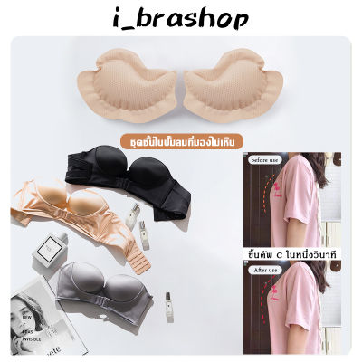 i_brashopฟองนำ้เสริมนม แบบปั๊ลม พกพาได้ รูปหัวใจเสริมหน้าอก แผ่นปรับขนาดฟองนำ้เสริม ชุดแต่งงานหนา ชุดชั้นในทำให้พองฟองน้ำเสริมอก ฟองน้ำ B gwe