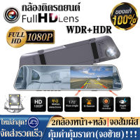 【ของแท้100%】กล้องติดรถยนต์2023 หน้าจอสัมผัส 5.0นิ้ว กล้องหน้ารถ Full HD 1296P Dash Cam ชัดจริงไม่หลอกตา+กล้องหลังโคตรชัดระดับ(ชัดในโหมดกลางคืน)