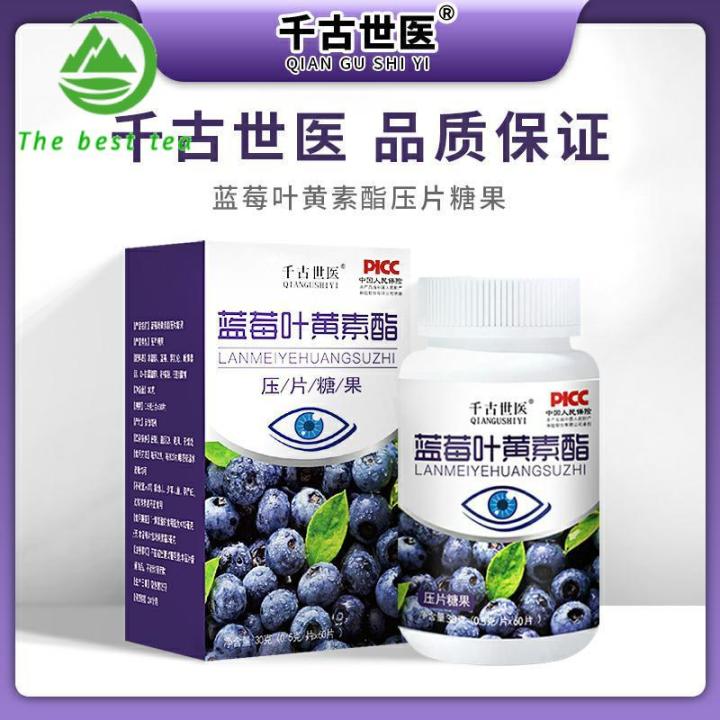 Blueberry For Improve Version Eyes 蓝莓叶黄素酯 护眼片 减轻白内障 护眼保健品 Eye ...