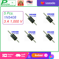 5pcs 1N5408 IN5408 5408 DO-27 Rectifier Diode 3A 1000V ไดโอด 5 ชิ้น 1N5408 IN5408 DO-27 วงจรเรียงกระแสไดโอด 3A 1000V