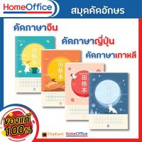 สมุดคัดภาษาจีน สมุดคัดจีน Elephant สมุด สมุดคัดอักษร 70G สมุดคัดภาษาจีน สมุดคัดลายมือ สมุดคัดเกาหลี สมุดคัดญี่ปุ่น